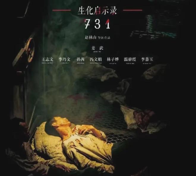 电影《731》取证11年